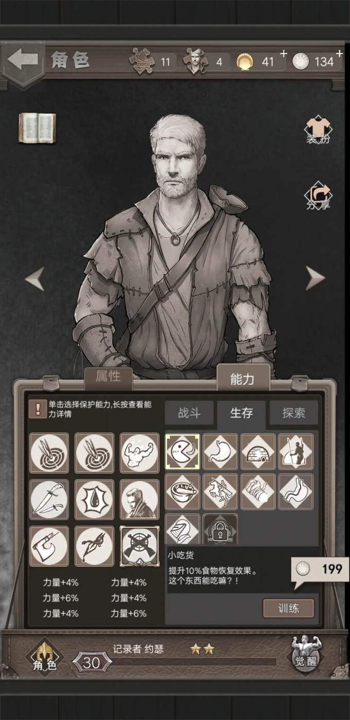 荒野日记游戏截图2