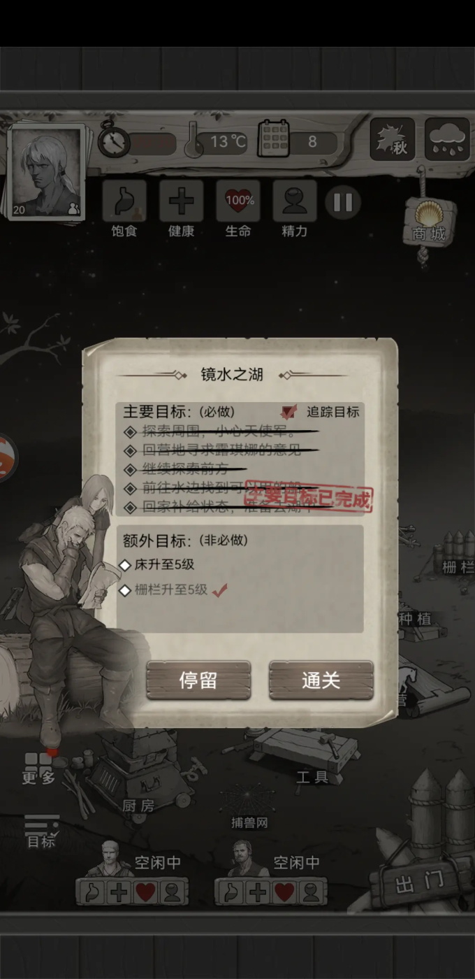 荒野日记游戏截图3