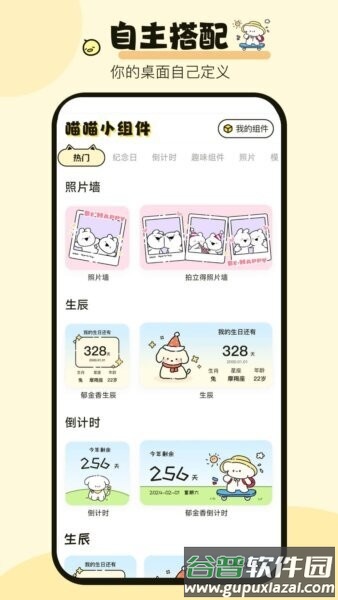 喵喵小组件最新版截图2
