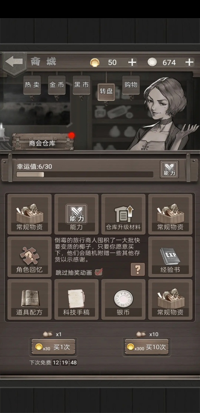 荒野日记游戏截图4