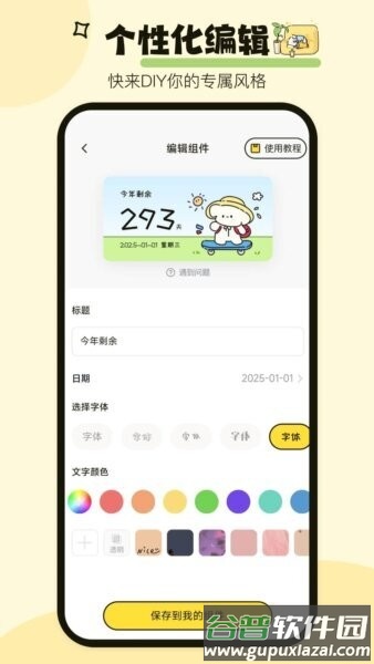 喵喵小组件最新版截图3