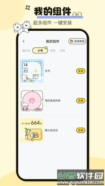 喵喵小组件最新版截图4