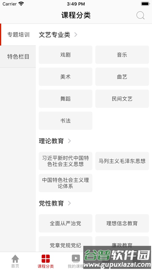 文联学习app截图1
