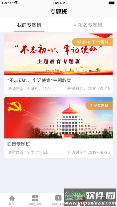 文联学习app截图3