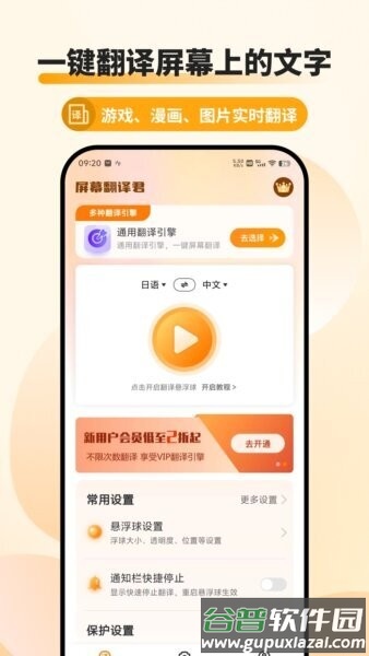 屏幕翻译君免费版截图1