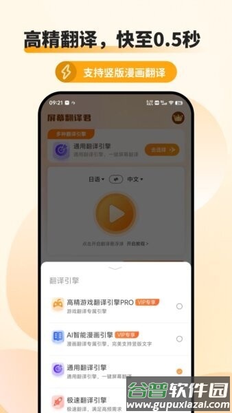 屏幕翻译君免费版截图2