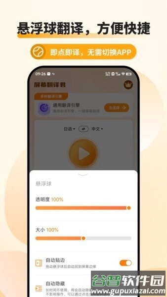 屏幕翻译君免费版截图3