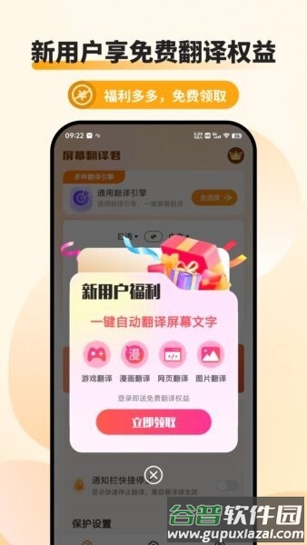 屏幕翻译君免费版截图4