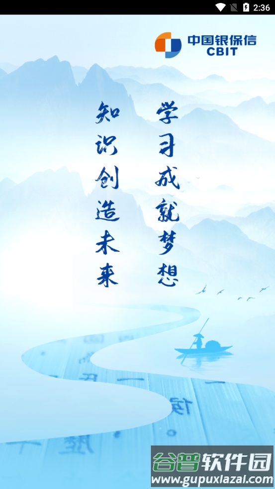 银保网院app下载截图1