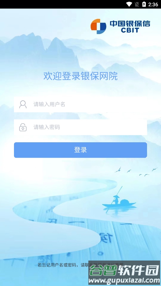 银保网院app下载截图2