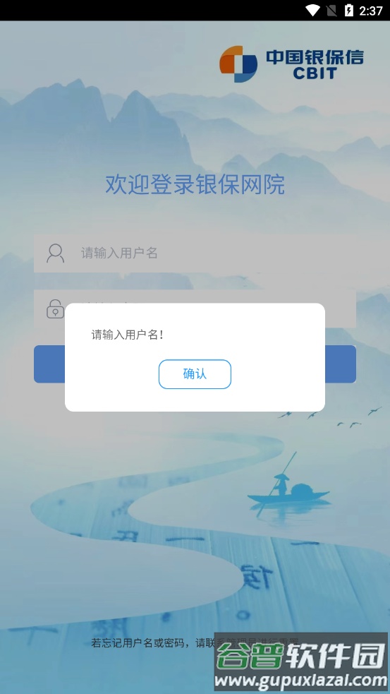 银保网院app下载截图3