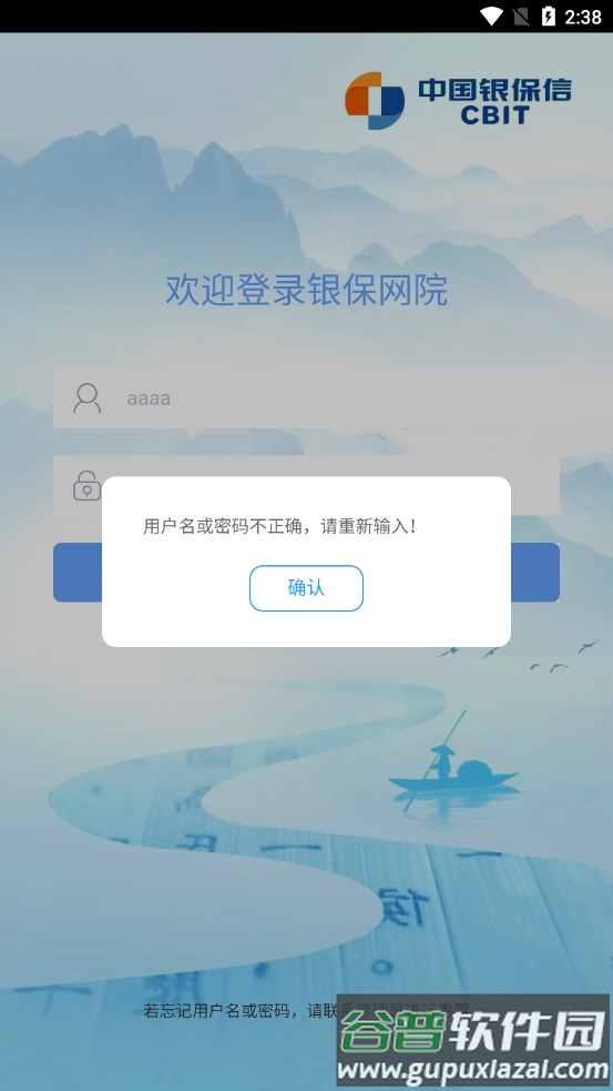 银保网院app下载截图4
