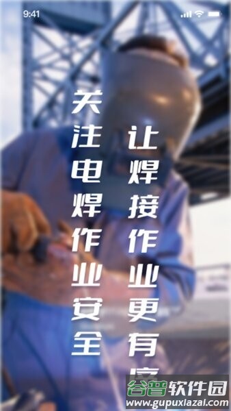 景小焊最新版截图2