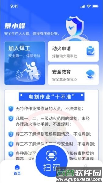 景小焊最新版截图3