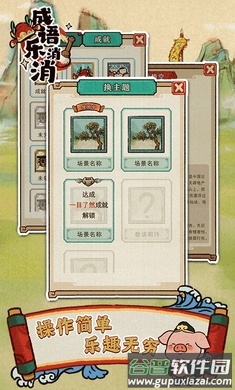 成语乐消消截图2