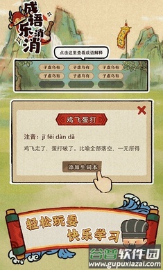 成语乐消消截图3