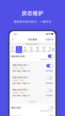 飞猪酒店商家版手机版 官方版截图4