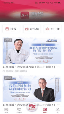 石榴云(新疆日报) 官方版截图1