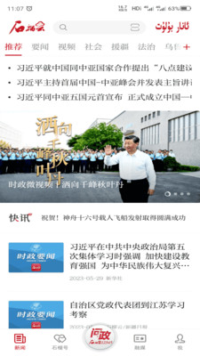 石榴云(新疆日报) 官方版截图2