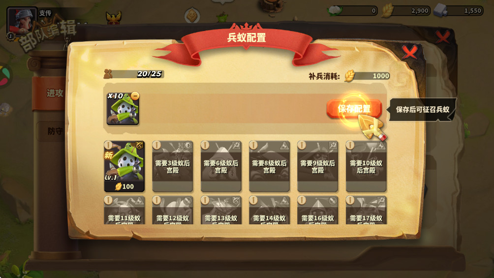 蚁族崛起手游截图3