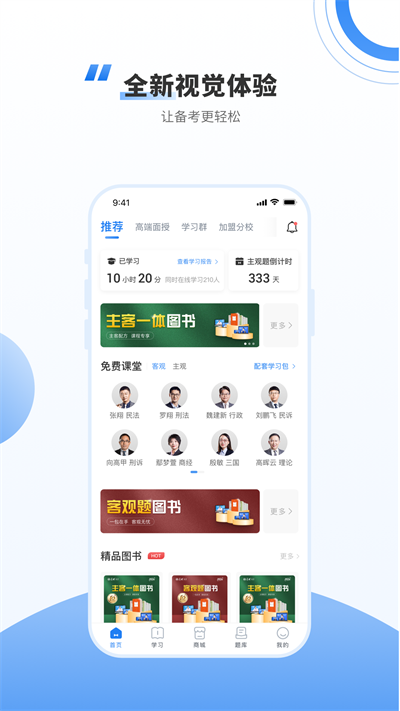 厚大法考app 安卓版截图1