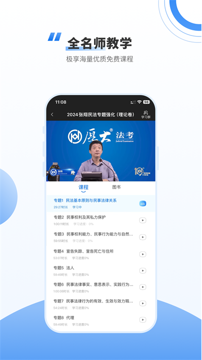 厚大法考app 安卓版截图3