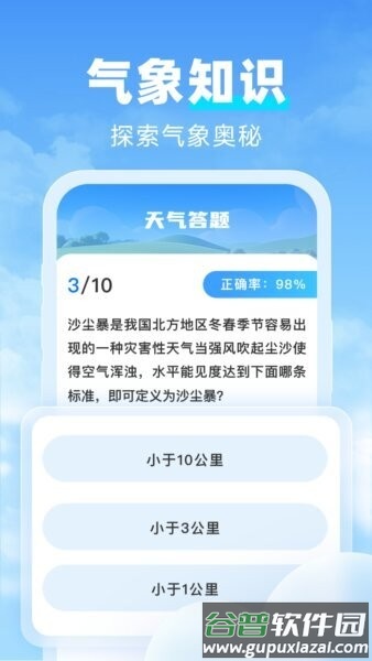 天气达人最新版截图1
