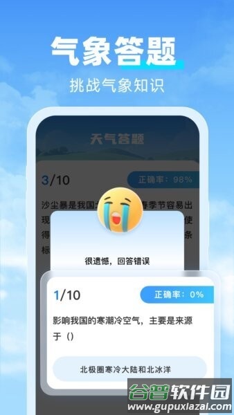天气达人最新版截图2