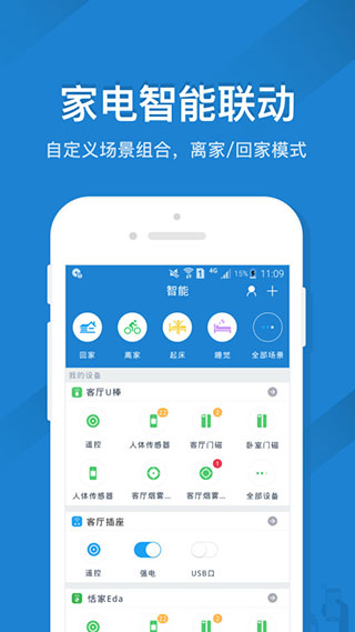 遥控精灵app 安卓版截图1
