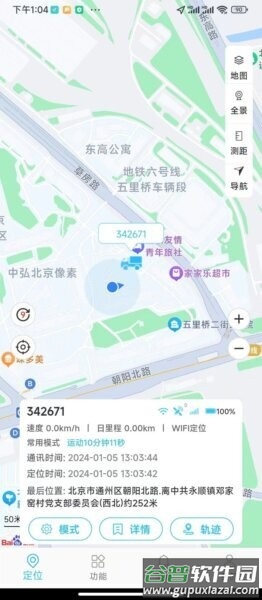 库途云定位器截图2