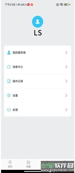 库途云定位器截图4