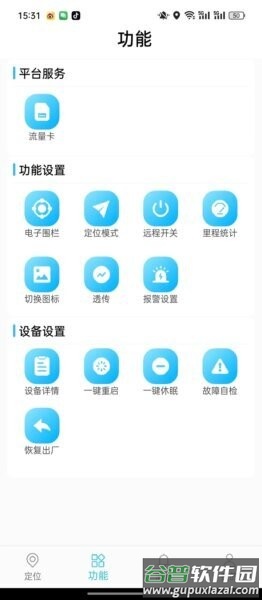 库途云定位器截图5
