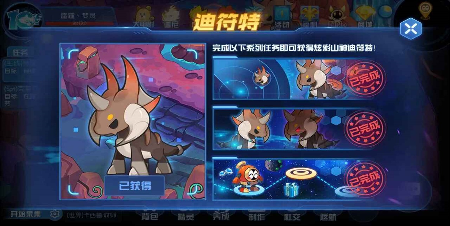 赛尔号星球大战官方版截图2