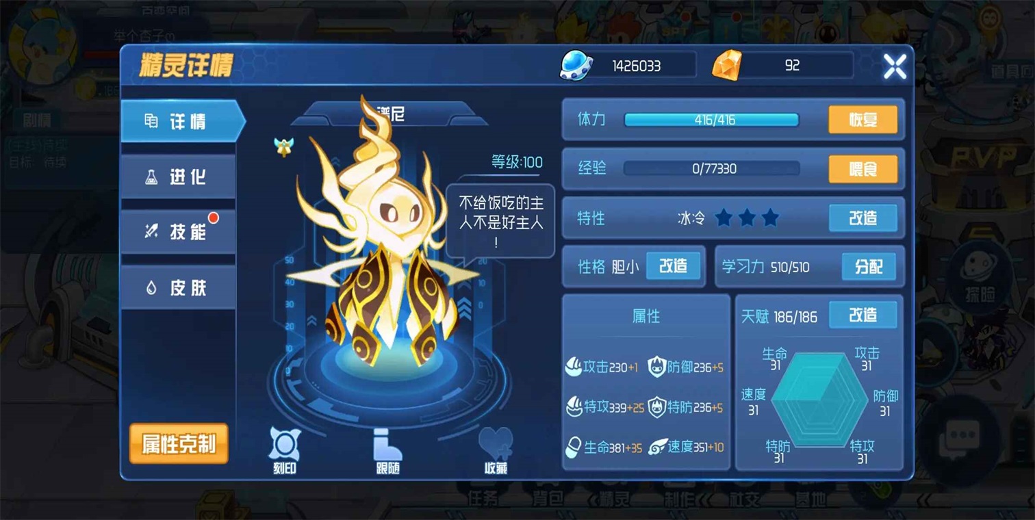 赛尔号星球大战官方版截图3