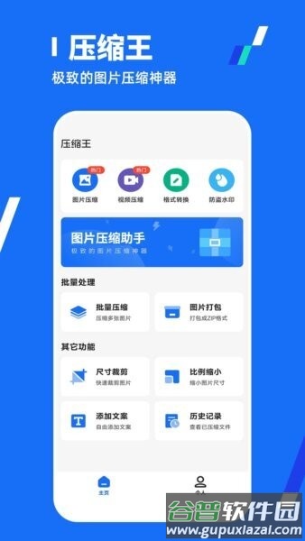 全能压缩王最新版截图1