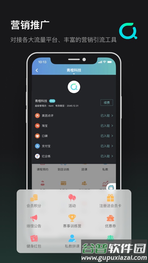 青橙健身管理app截图1