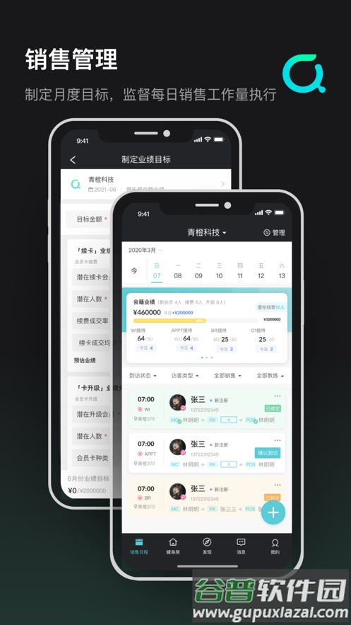 青橙健身管理app截图3