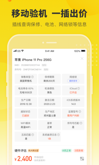 机大侠app 安卓版截图3