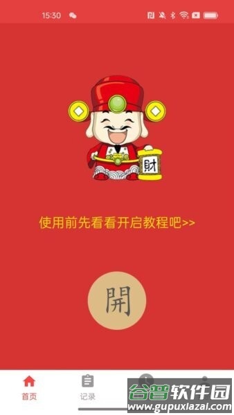 极速抢红包神器最新版截图1
