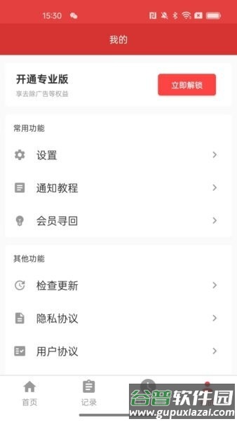 极速抢红包神器最新版截图2