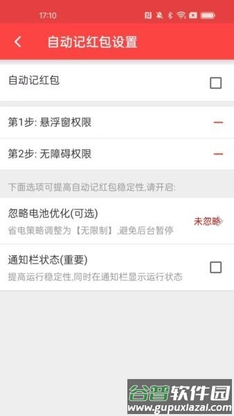 极速抢红包神器最新版截图3