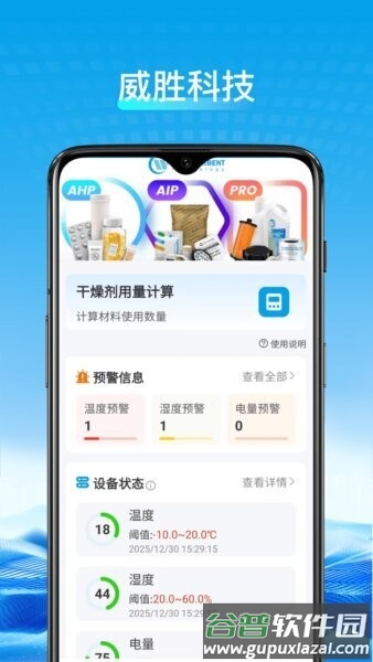 威胜科技手机版截图1
