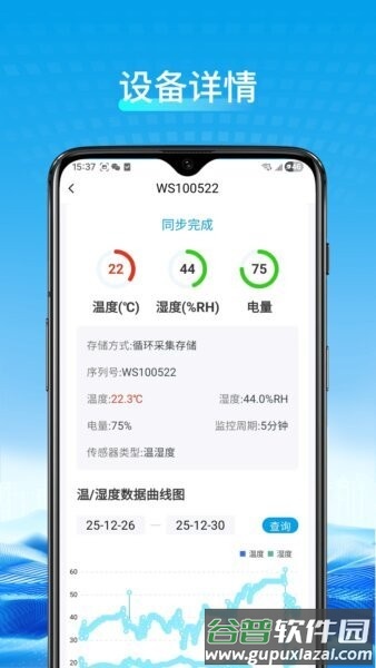 威胜科技手机版截图2