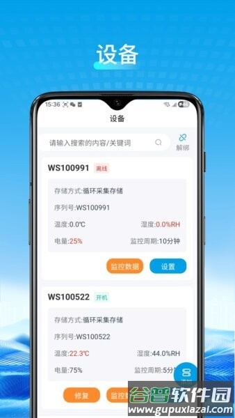 威胜科技手机版截图3