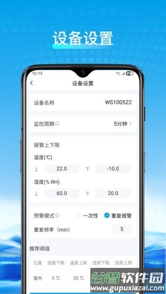威胜科技手机版截图4