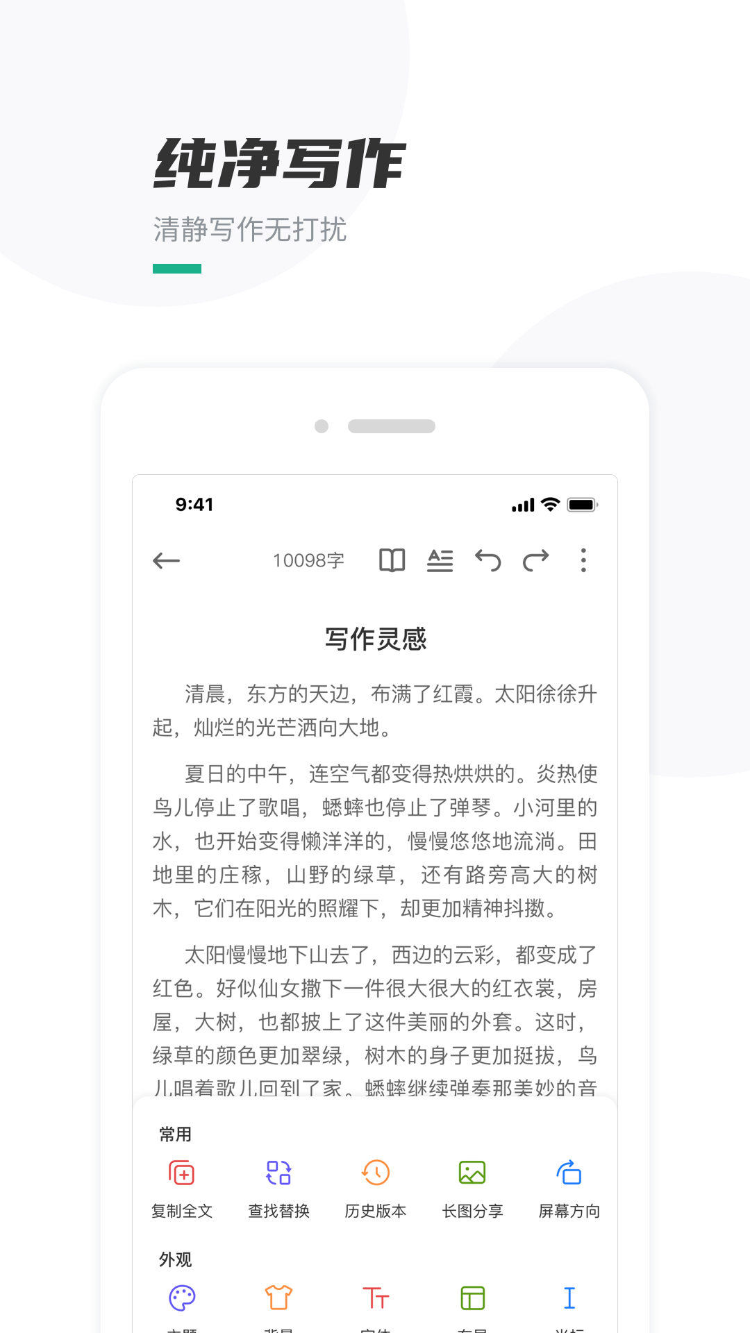 口袋写作 安卓版截图3