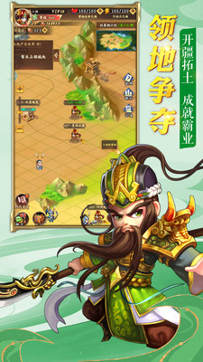 乱世三国手游 安卓版截图2