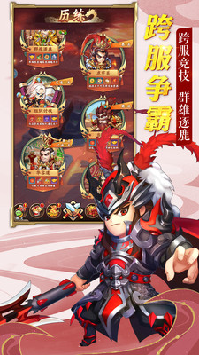 乱世三国手游 安卓版截图3