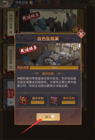 神都探奇官方版截图1