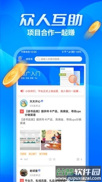 众多帮互助平台截图1
